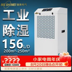 湿美电气 除湿机工业大功率抽湿机适用:200~250㎡仓库吸湿器 MS-9156BE