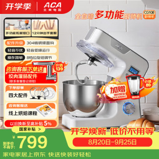 ACA 厨师机5L家用全自动和面揉面一体机打蛋绞肉压面条搅拌料理机 AM-CG108-1