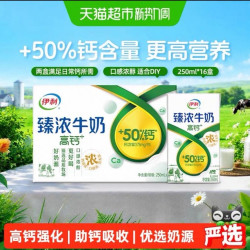 伊利 臻浓高钙牛奶250ml*16盒整箱早餐咖啡伴侣5月产