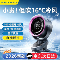 syouran 桌面小风扇小型夹子充电风扇静音空气usb循环扇办公室台式扇户外大风力超长续航露营扇学生宿舍
