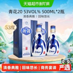 汾酒 青花20 52度清香型白酒