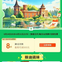 京东 哈尔滨消费券 领满1元打8折农特最高减500元全国通用消费券 （每日0点更新可领）
