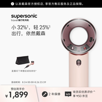 dyson HD19 travel随行吹风机 电吹风 更小更轻 快速干发 全球通用电压 单风嘴 限定礼盒装 晨曦粉