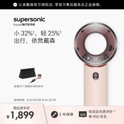 dyson HD19 travel随行吹风机 电吹风 更小更轻 快速干发 全球通用电压 单风嘴 限定礼盒装 晨曦粉