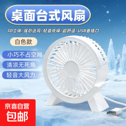 京喜 便携式迷你学生上课学习宿舍电风扇上班族电风扇插电式小C桌面风扇 直插式桌面扇-白色1个