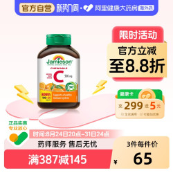 Jamieson 维生素cvc咀嚼片维c果肉120片橙味进口VC维他命C