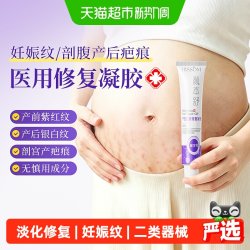 可孚 医用硅酮妊娠纹修复凝胶孕妇产后专用油祛疤膏霜去疤痕破腹产