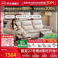 芝华仕 头等舱白月光半青皮智音电动功能沙发2.73m简约客厅2026新款30897