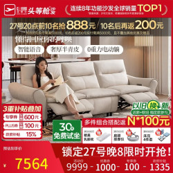 芝华仕 头等舱白月光半青皮智音电动功能沙发2.73m简约客厅2026新款30897