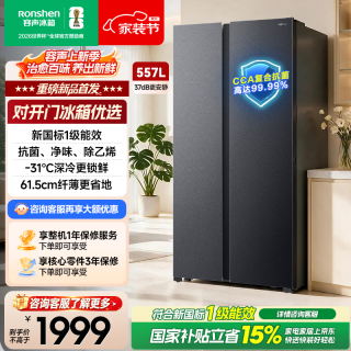 容声 557L双开对开门电冰箱大容量新一级能效风冷无霜双变频节能净味 SR-557D30SNLBD