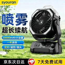 syouran 户外露营风扇充电风扇大容量超长续航大风力野外帐篷垂钓鱼LED照明宿舍用桌面usb充电宝无线便携