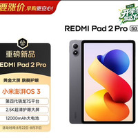 小米 REDMI Pad 2 Pro 12.1英寸平板电脑8GB+256GB 深灰色 5G插卡版