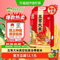移动端、88VIP：五稻田 新米 五常大米