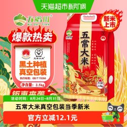 五稻田 新米 五常大米