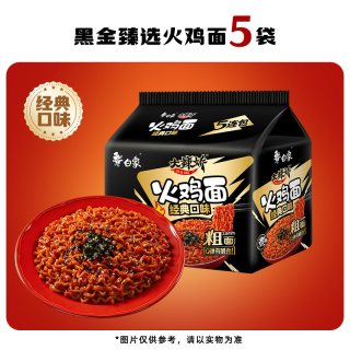 白象 黑金火鸡面方便面辣爽速食面粗酱浓甜辣拌面正品