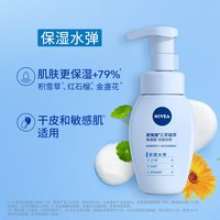88VIP：妮维雅 云柔植萃氨基酸洁面泡泡 保湿水弹180ml