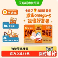移动端、88VIP：圣迪乐 OMEGA-3可生食无沙门氏菌 新鲜鸡蛋