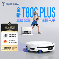 科沃斯 T80S PLUS扫地机器人扫拖洗烘一体自清洗滚筒洗地机器人热水洗拖布自动集尘