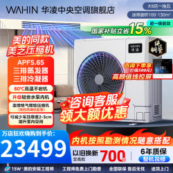 华凌 美的出品中央空调多联机一拖多一级能效液冷散热全直流变频大三排智联嵌入隐藏式神机系列家用空调