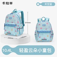 卡拉羊 幼儿园书包男孩女孩宝宝背包可爱卡通儿童出游双肩包轻便大容量