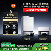 米家 最强扫地机器人5 Pro AI 智能互交双机械臂大吸力扫拖一体拖地洗地机