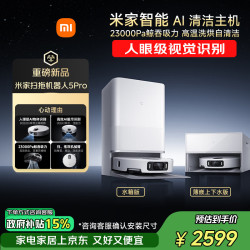 米家 最强扫地机器人5 Pro  AI 智能互交双机械臂大吸力扫拖一体拖地洗地机