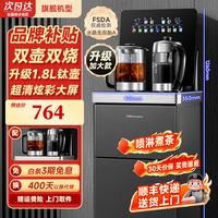 荣事达 茶吧机家用高端客厅用2026年新款1.8L钛壶超清LED屏煮茶养生双烧饮水机
