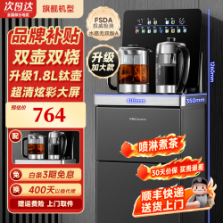 荣事达 茶吧机家用高端客厅用2026年新款1.8L钛壶超清LED屏煮茶养生双烧饮水机