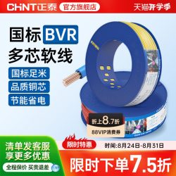 正泰 BVR 电缆 纯铜芯软线 1.5平方 红色 100米