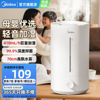 美的 大雾量加湿器 家用卧室母婴舒润保湿雾化喷雾器 办公室大面积桌面空调伴侣