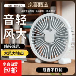京喜 usb小风扇静音办公室桌上桌面电风扇夏季家用小电扇台扇宿舍小型笔记本电脑外接桌面USB