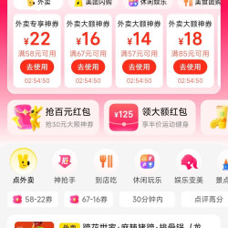美团领取20-10/28-13/38-18/58-22等外卖优惠券