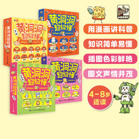 当当黄洞洞超级懂第一二三四辑儿童科普绘本3-10岁适合，超有趣的科学探索之旅 （一到四辑）