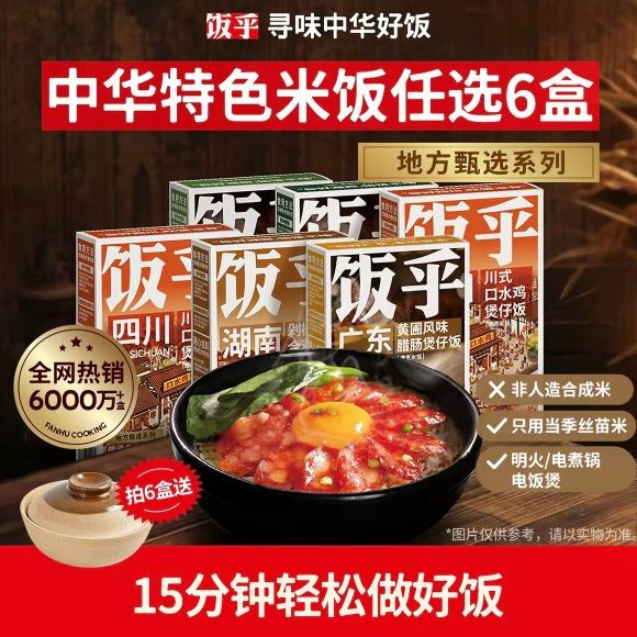 饭乎 广式腊味腊肠煲仔饭 任选6盒（赠砂锅）