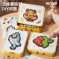 欣格 立体蘑菇钉拼图益智玩具手工diy拼装拼豆豆材料儿童生日礼物