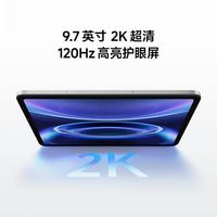 小米 Pad 2 SE 9.7英寸大屏2k超清二合一护眼屏平板电脑