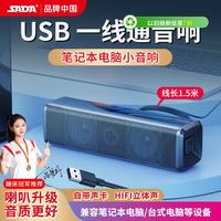 SADA 电脑音响笔记本家用台式机迷你小音箱一线通USB外接有源有线小型喇叭高音质大音量2.0低音炮V-168