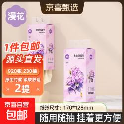京喜 漫花绣球花悬挂式抽纸巾920张大包家用批发厕所卫生纸 绣球花 4层 920张 * 2提