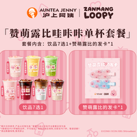 沪上阿姨 赞萌露比哇咔咔单杯套餐TG-仅限沪上小程序核销