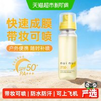 88VIP：nuinui 防晒喷雾4.0版户外高倍防紫外线便携徒步旅行防水防汗90ml