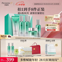 百雀羚 抗皱紧致 女士护肤品套装  100g+100ml+100ml+30ml+50g
