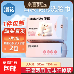 漫花 加大加厚一次性洗脸巾干湿两用擦脸便捷式洗脸巾 7片*2包