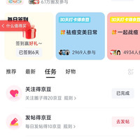 京东圈子「祛痘圈」关注20京豆+发帖10京豆+签到2京豆