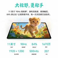 荣耀 平板X10 超长续航11英寸教育平板电脑