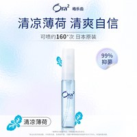 皓乐齿 果味口喷小巧便携口腔清新喷雾