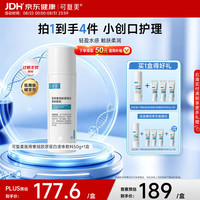 可复美 医用重组胶原蛋白液体敷料器械水50g