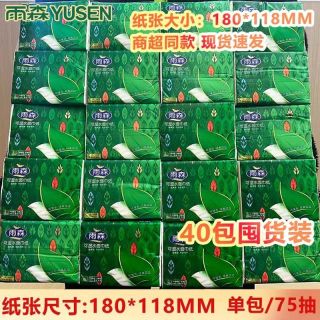 雨森 抽纸4层可湿水加厚面巾纸餐巾纸批发家用卫生纸抽