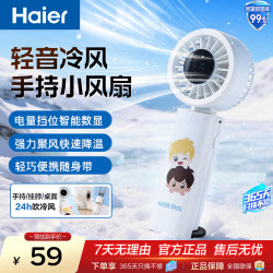 海尔 手持小风扇 智能数显轻音低噪多场景type-c长续航户外HBHF-M01W