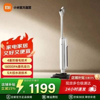 小米 MI)家用无线洗地机 防缠绕 23000pa大吸力 自清洁 长续航 智联APP 米家无线洗地机4