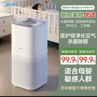 美的 家用空气净化器JHQ-P500pro除甲醛除烟味除过敏原雾霾吸宠物猫毛净化机